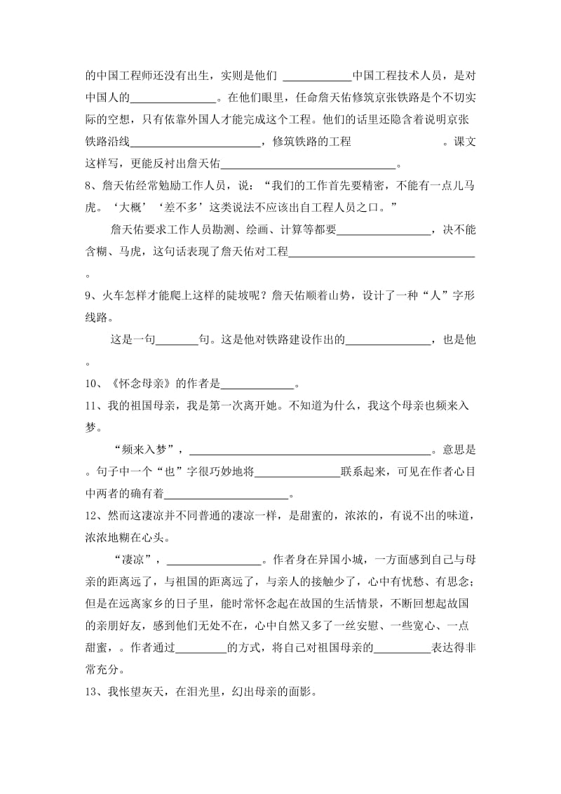 六年级上册一二单元检测.doc_第2页