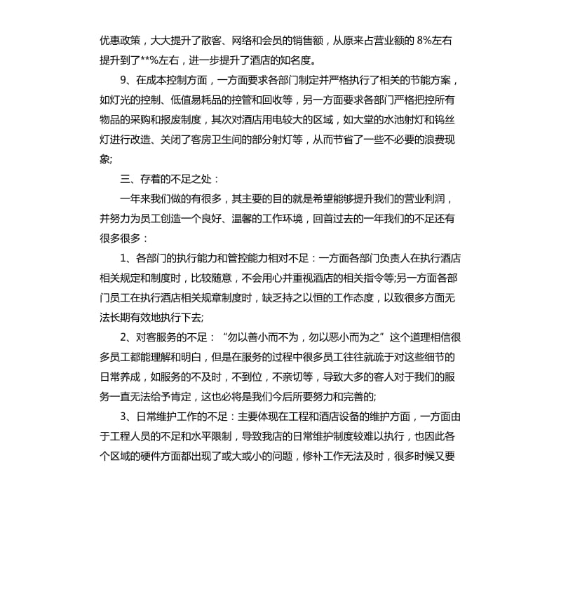 单位年度工作总结报告5篇.docx_第3页