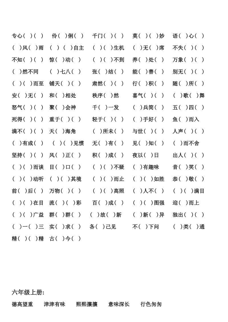 修改版小学语文六年级四字词语和成语.doc_第2页