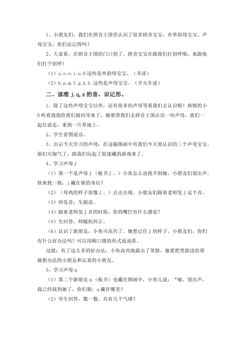 人教版一年级6 jqx教学设计.doc_第2页