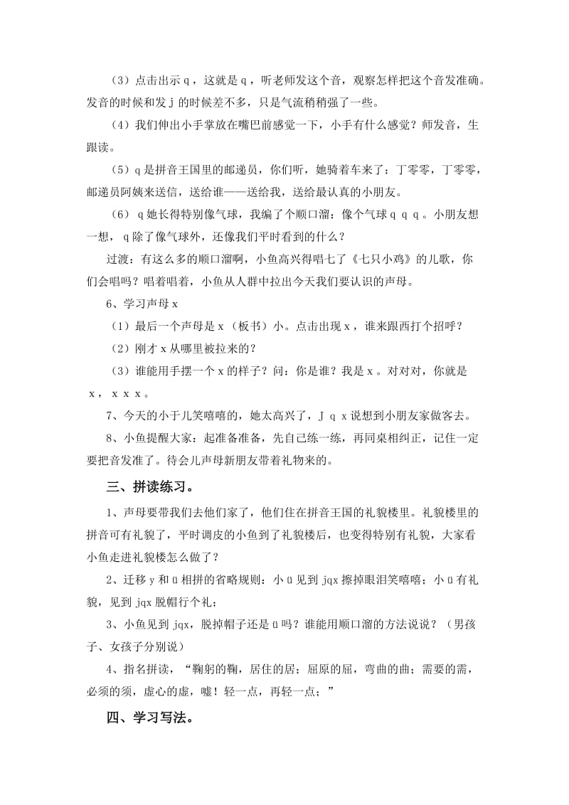 人教版一年级6 jqx教学设计.doc_第3页