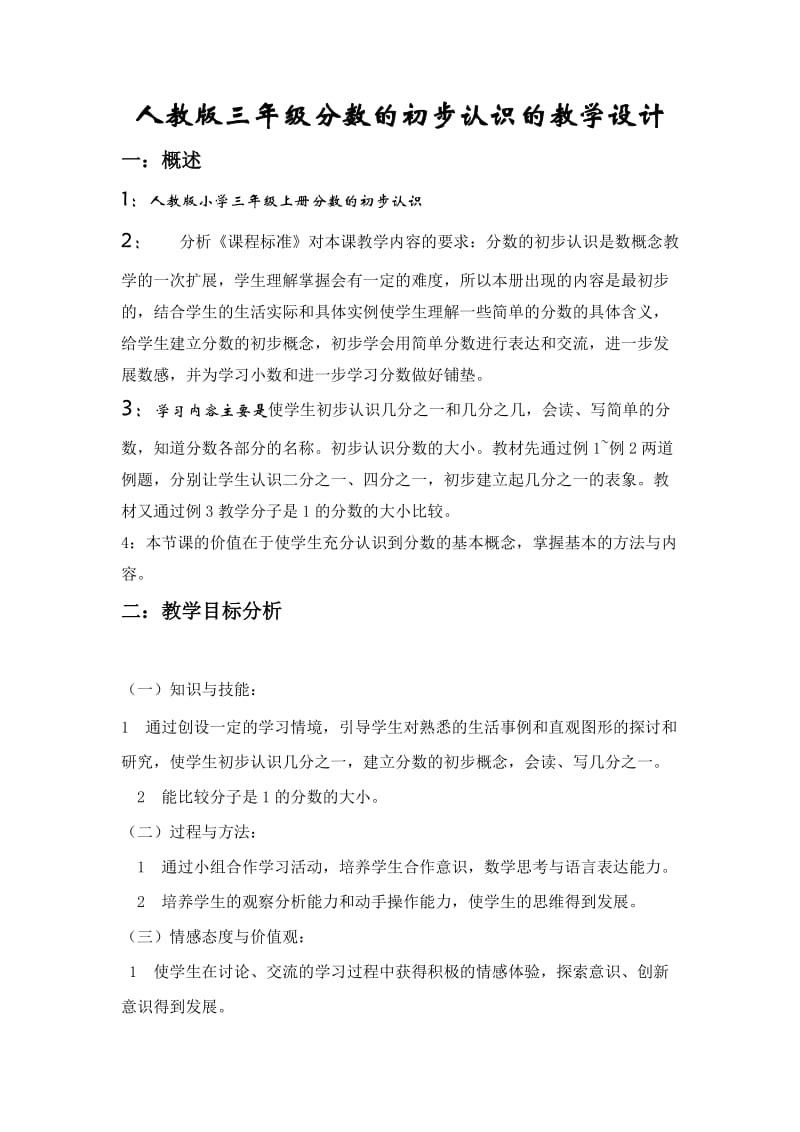 人教版三年级分数的初步认识的教学设计.doc_第2页