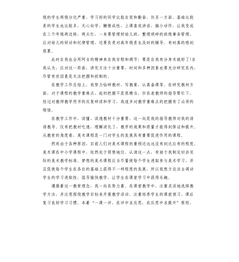 学校新教师工作总结.docx_第2页