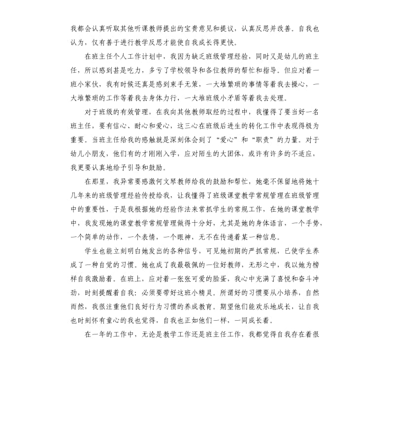 学校新教师工作总结.docx_第3页