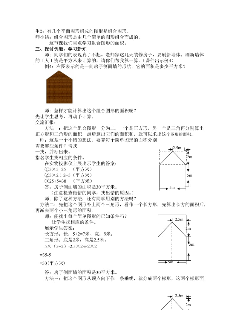 人教版五年级数学上册第五单元组合图形的面积教案.doc_第2页