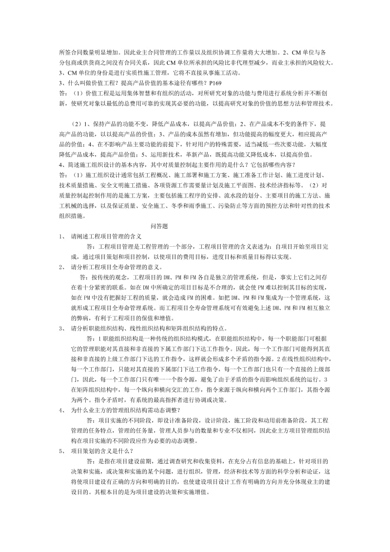 工程管理必知概念.doc_第2页