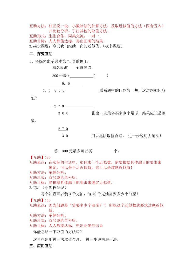 五年级上册总第41课时商的近似值.doc_第2页