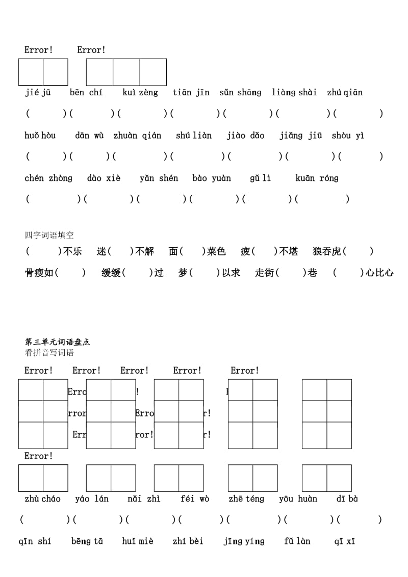 人教小学四年级语文上册词语.doc_第2页