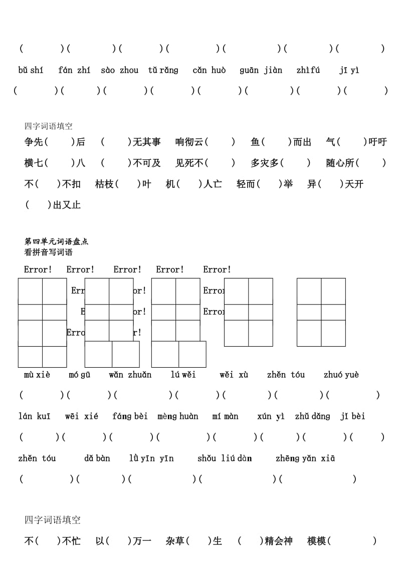 人教小学四年级语文上册词语.doc_第3页