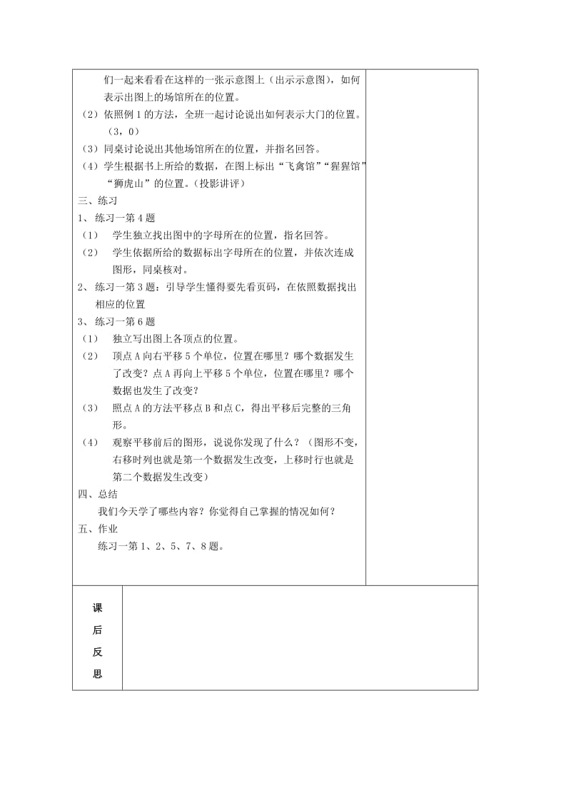 六年级人教版数学第一单元位置教案(表格版.doc_第3页