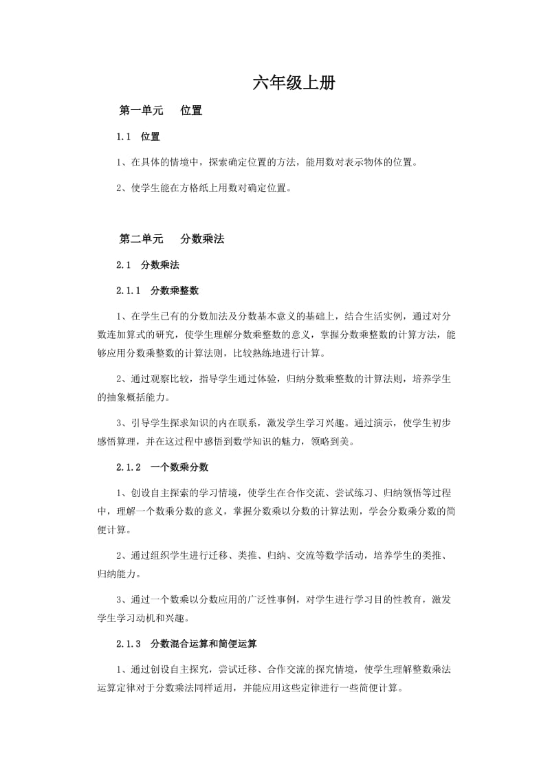 人教版小学数学六年级上册详细知识点.docx_第1页