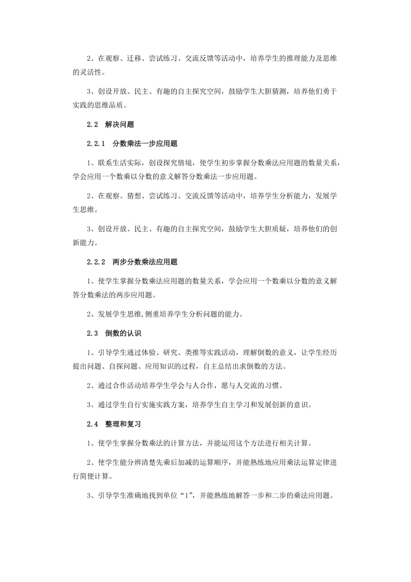 人教版小学数学六年级上册详细知识点.docx_第2页