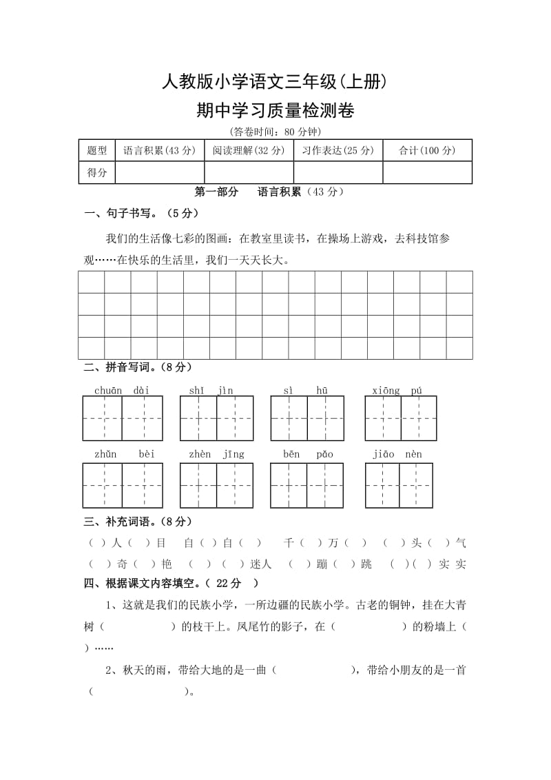 人教版小学语文三年级.doc_第1页