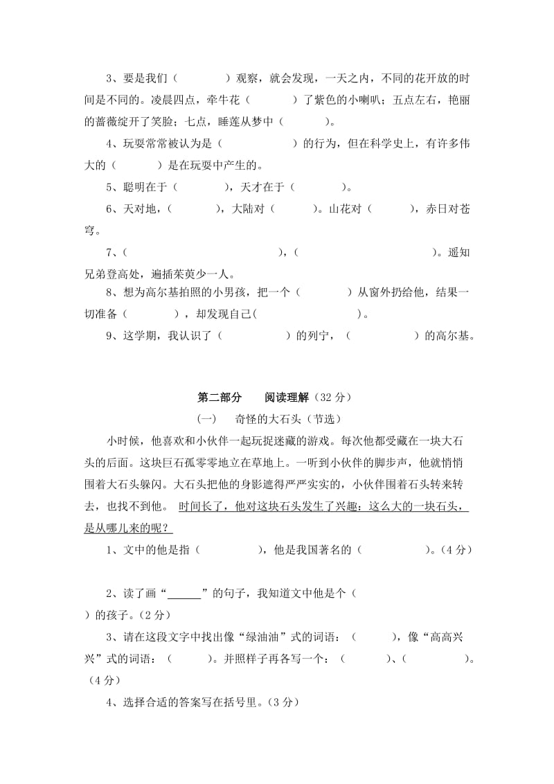 人教版小学语文三年级.doc_第2页