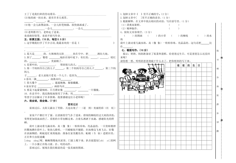 二年级语文(期末).doc_第2页