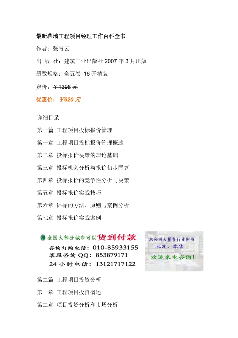 幕墙工程项目经理工作百科全书.docx_第1页