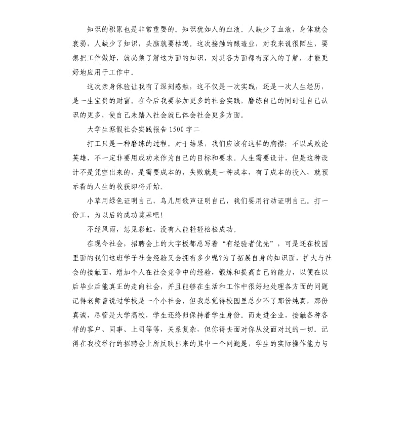 大学生寒假社会实践报告（三）.docx_第3页