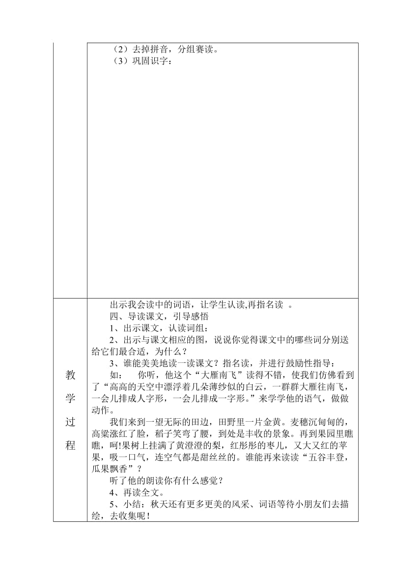 人教课标版二年级语文上册第一单元教案.doc_第2页