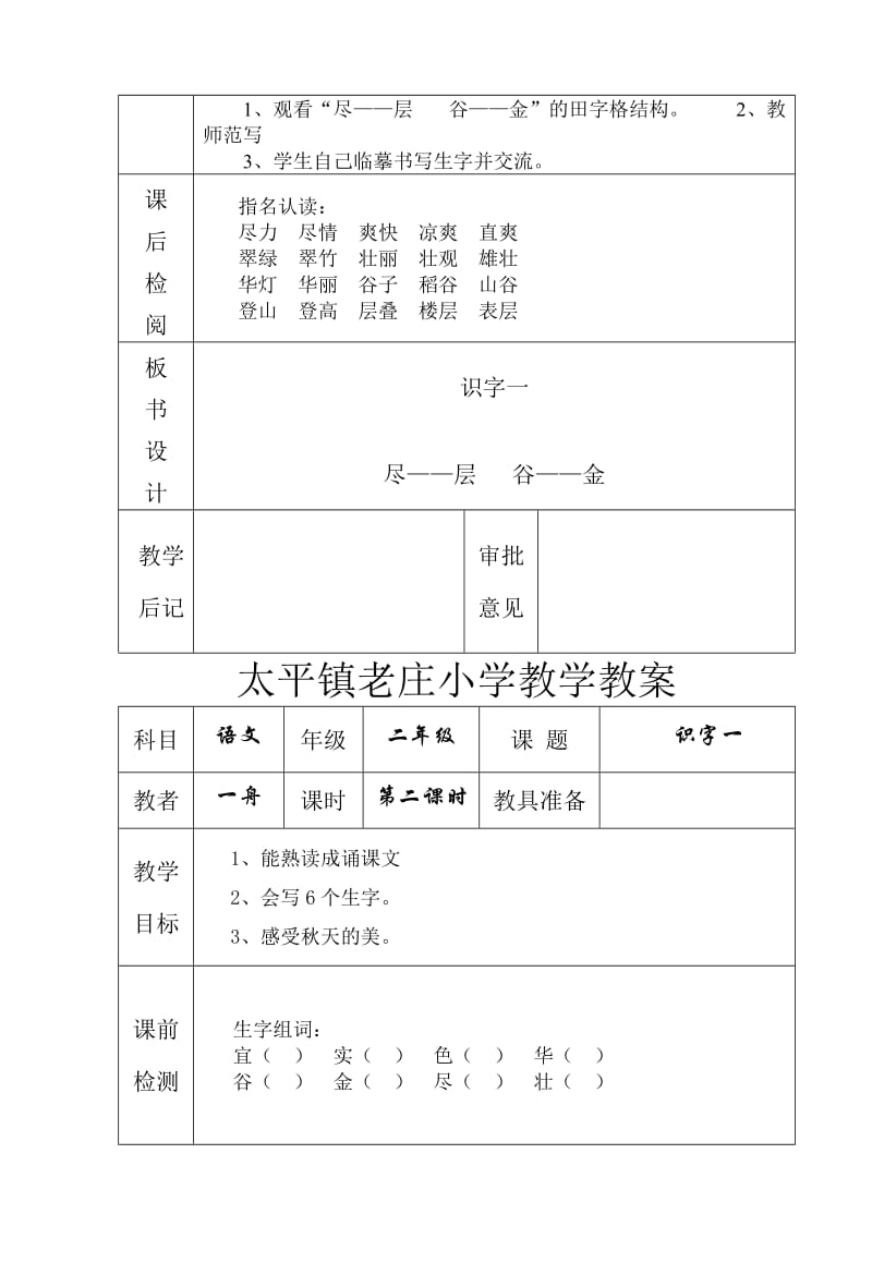 人教课标版二年级语文上册第一单元教案.doc_第3页