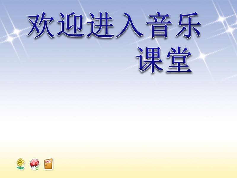 小学音乐铁匠波尔卡 课件 (2)ppt_第1页