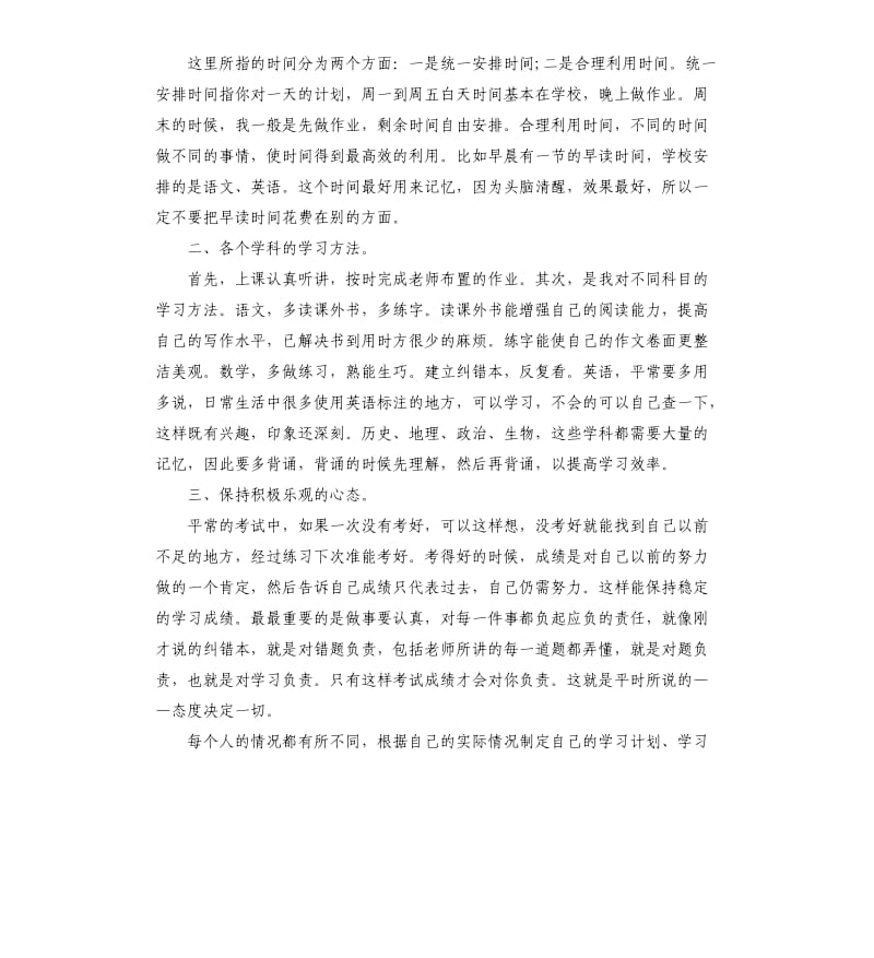 初一学习方法演讲稿2019.docx_第2页