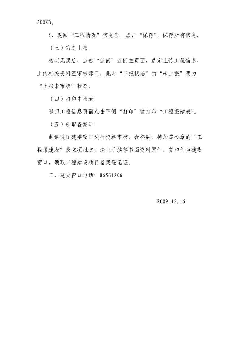 建设工程项目备案(报建)网上申报操作程序.doc_第2页