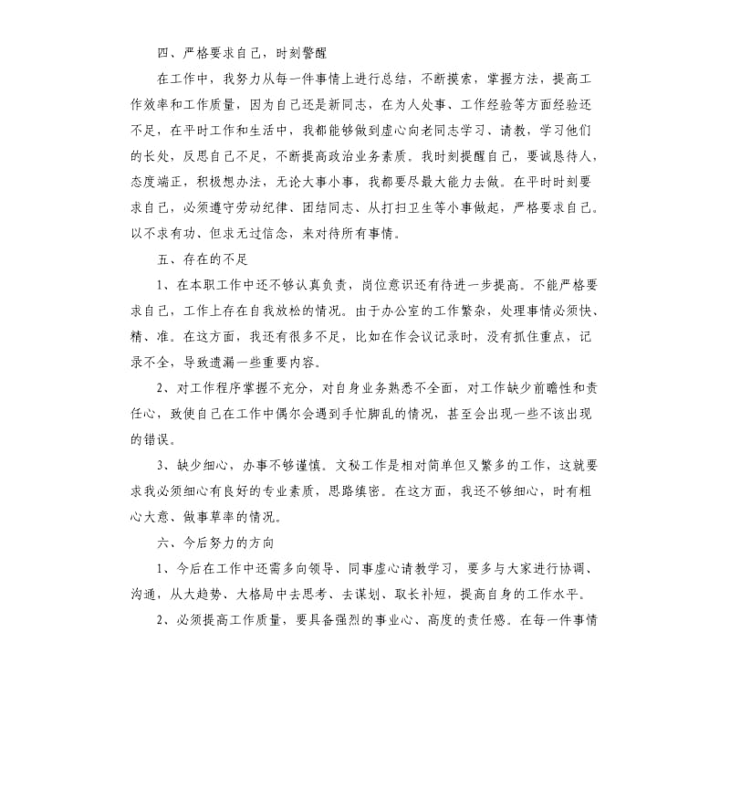 公司员工个人工作表现总结.docx_第3页