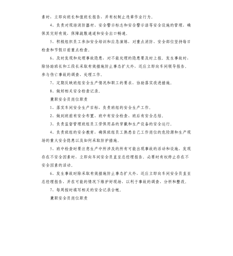 兼职安全员岗位职责.docx_第2页