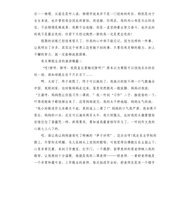 有关寒假生活的演讲稿篇.docx_第3页