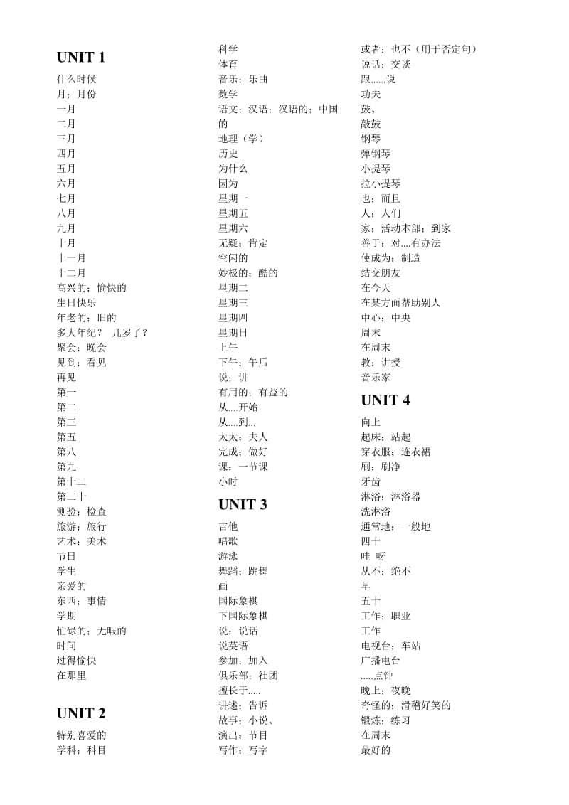 五四制六年级下册单词表.doc_第1页