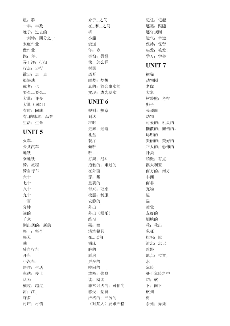 五四制六年级下册单词表.doc_第2页