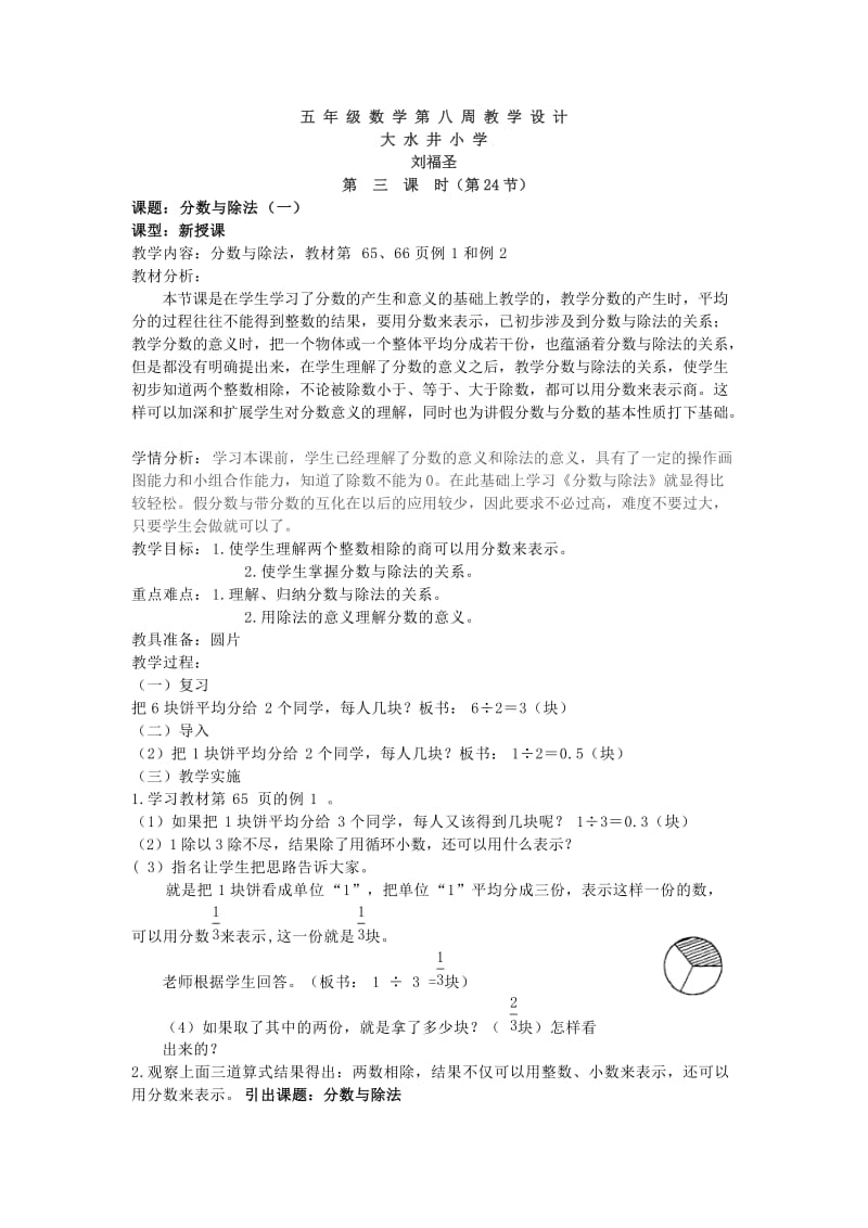 五年级数学第八周教学设计.doc_第1页