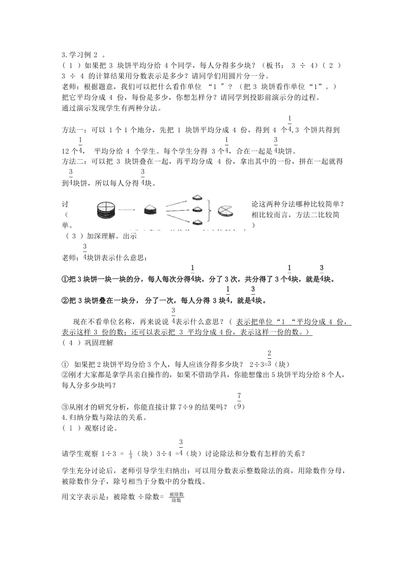 五年级数学第八周教学设计.doc_第2页