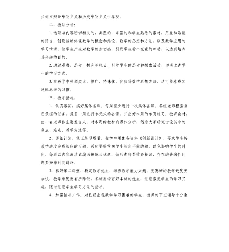 人教版高二数学教学计划5篇.docx_第2页