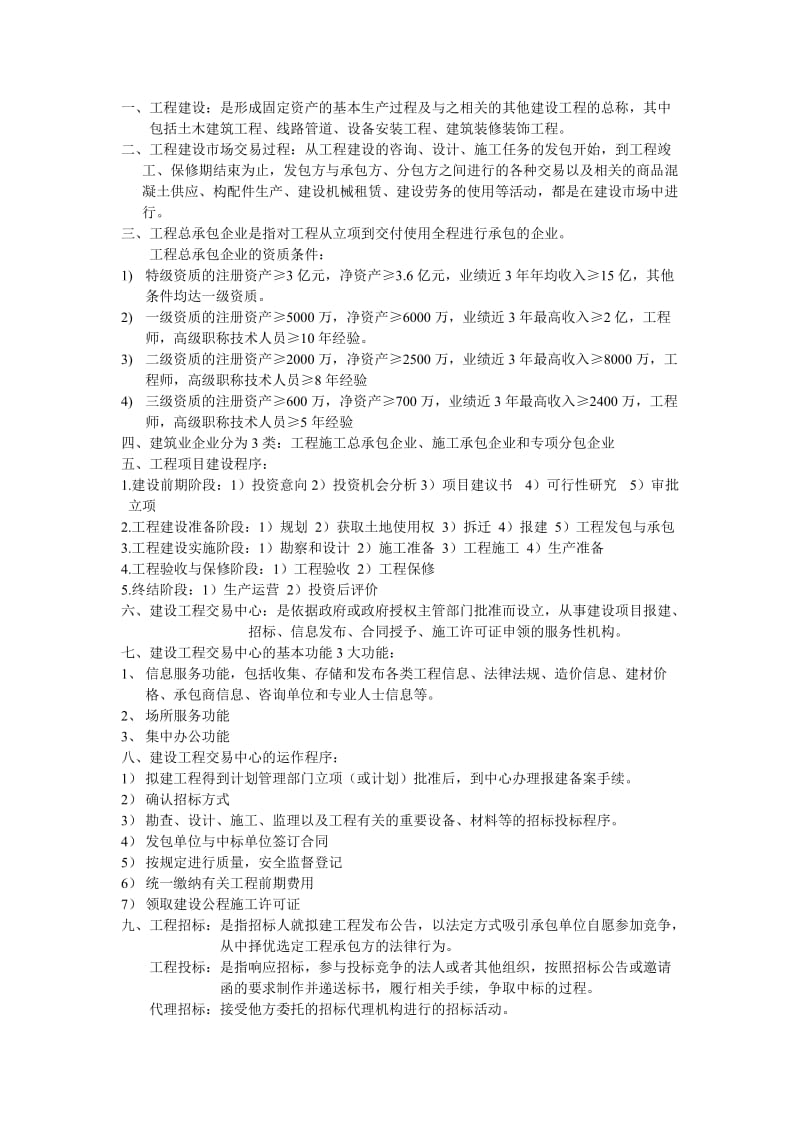 建设工程交易中心的运作程序.doc_第1页