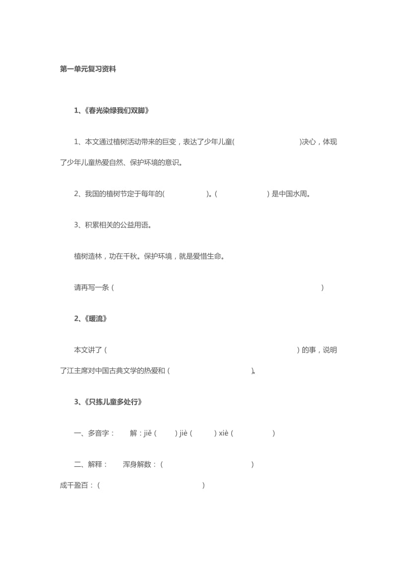 五年级复习资料语文.doc_第1页