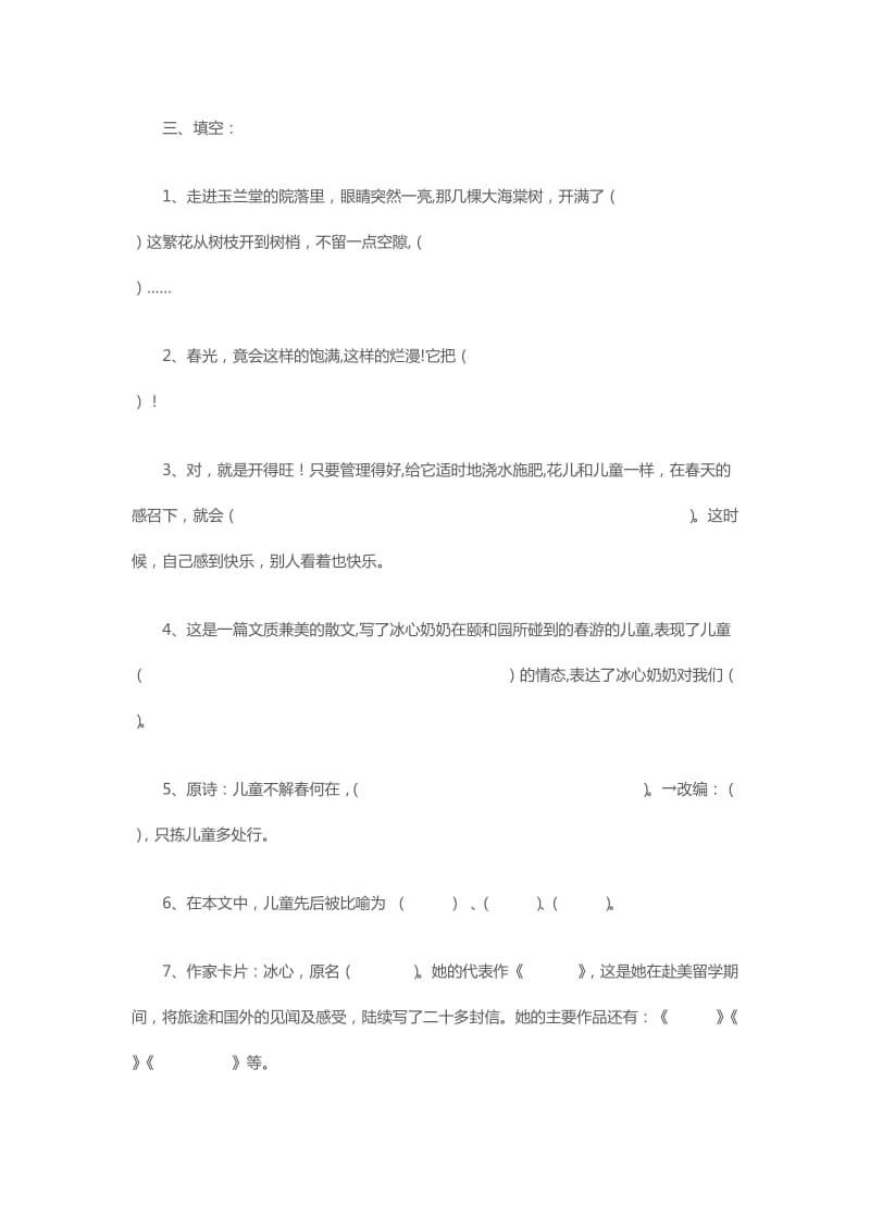 五年级复习资料语文.doc_第2页