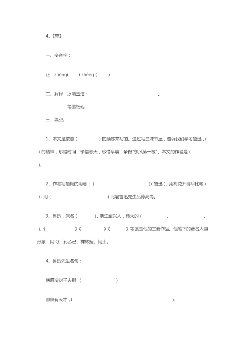 五年级复习资料语文.doc_第3页