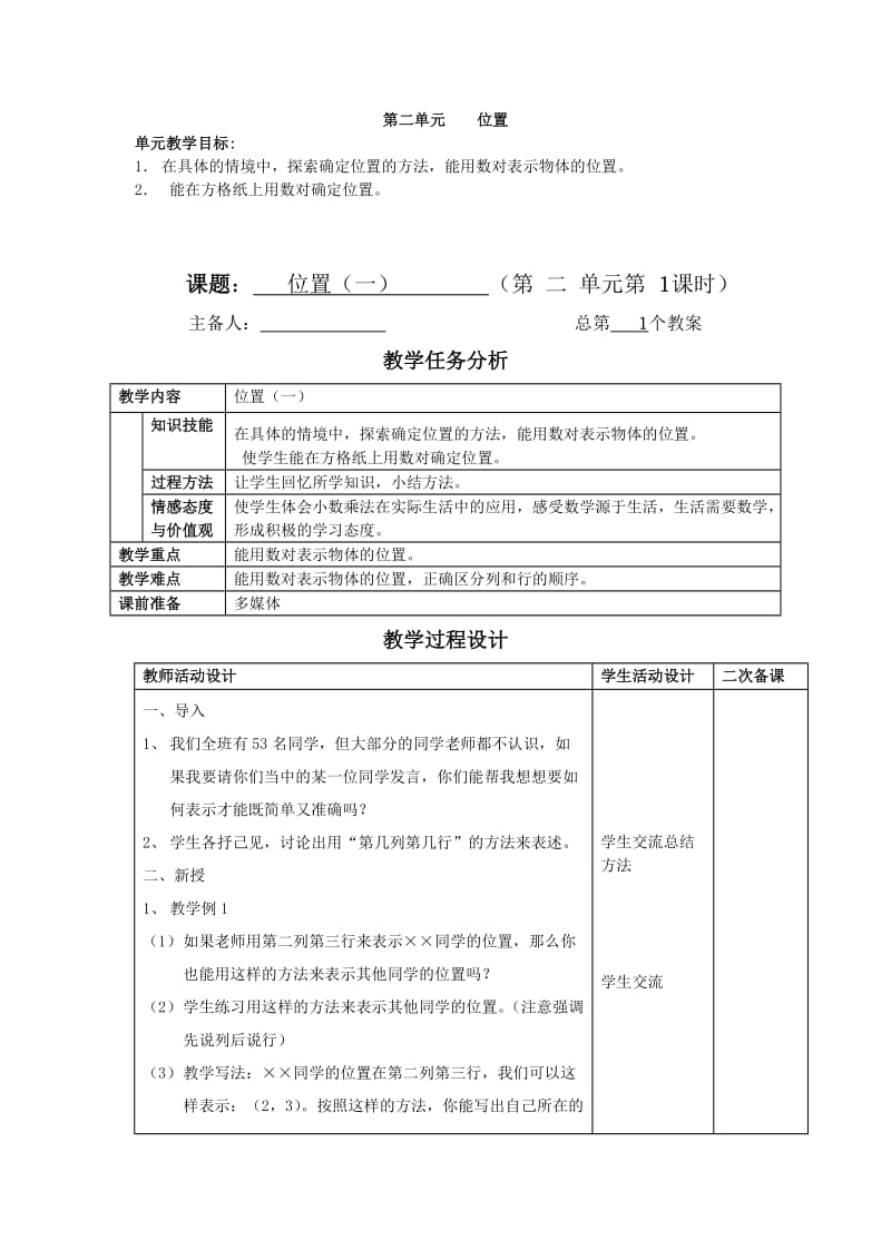 五年级上册数学教案第2、3、4单元.doc_第1页