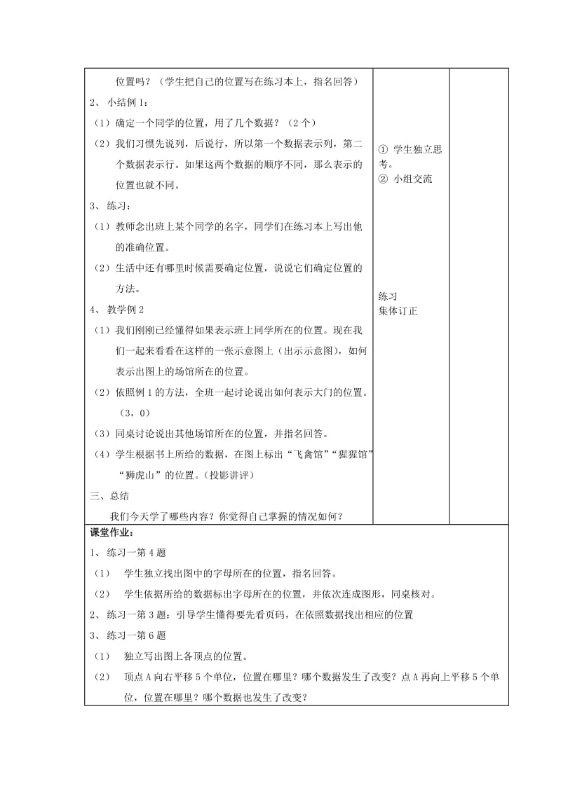 五年级上册数学教案第2、3、4单元.doc_第2页