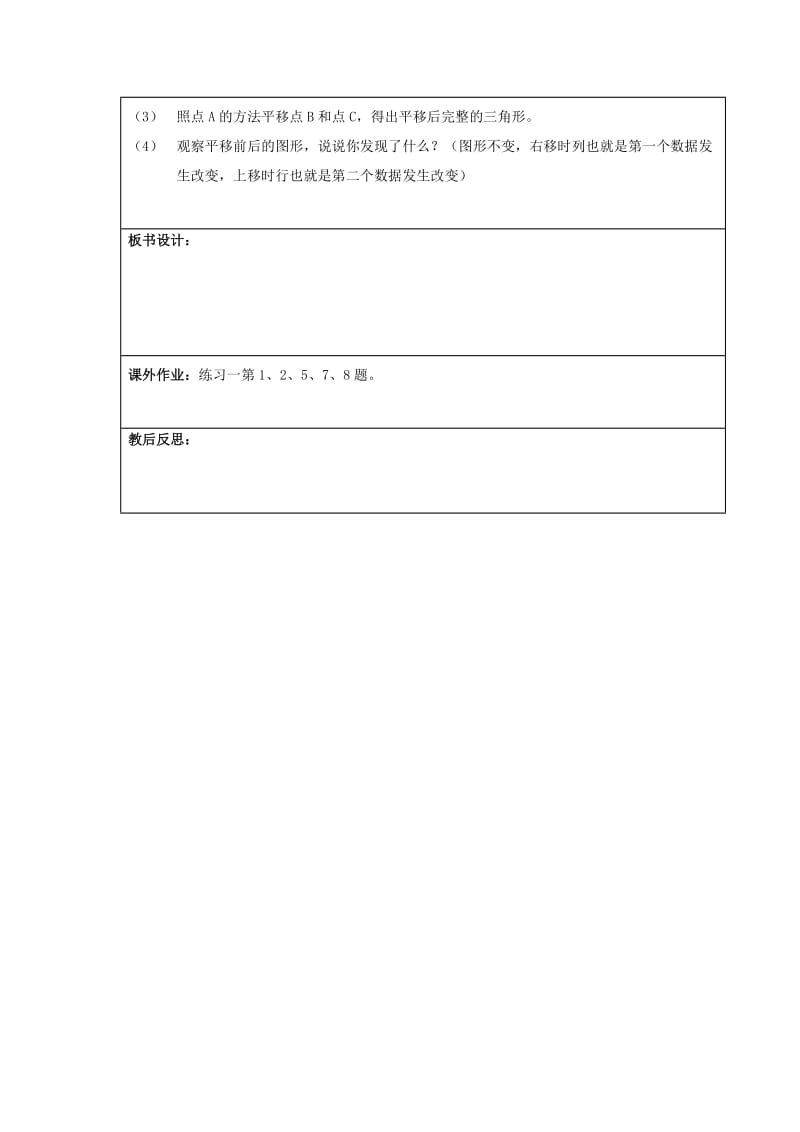 五年级上册数学教案第2、3、4单元.doc_第3页