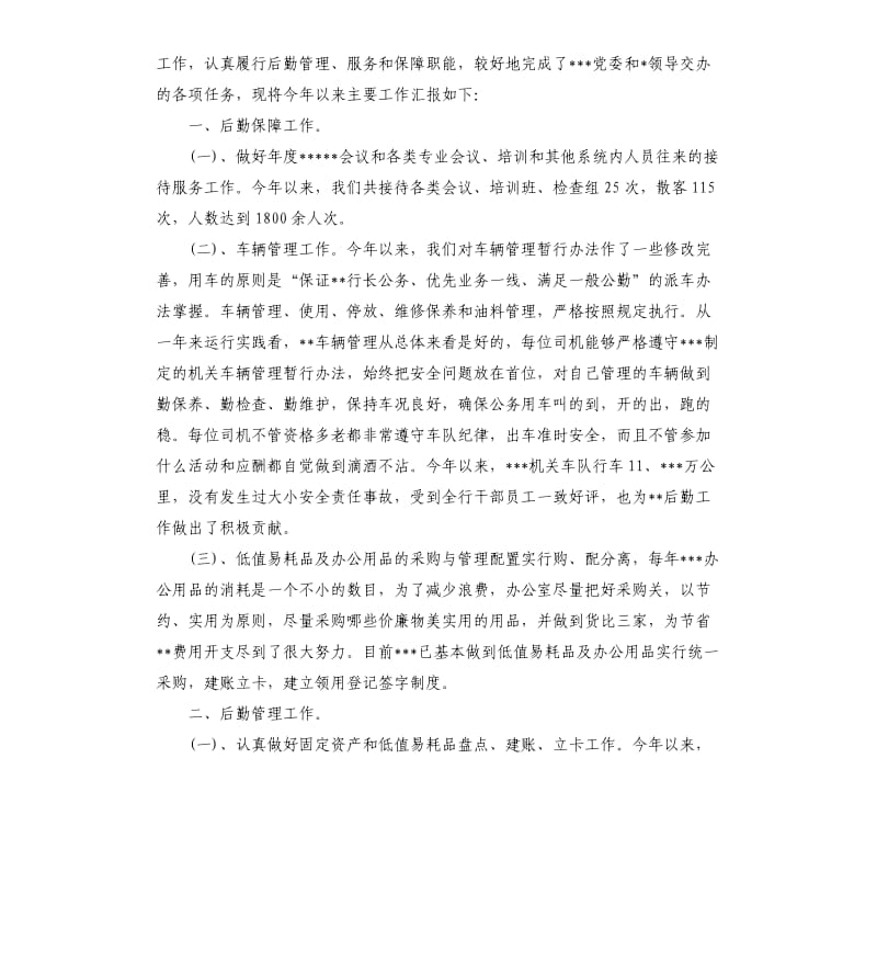 机关单位保洁员年度工作总结五篇.docx_第2页