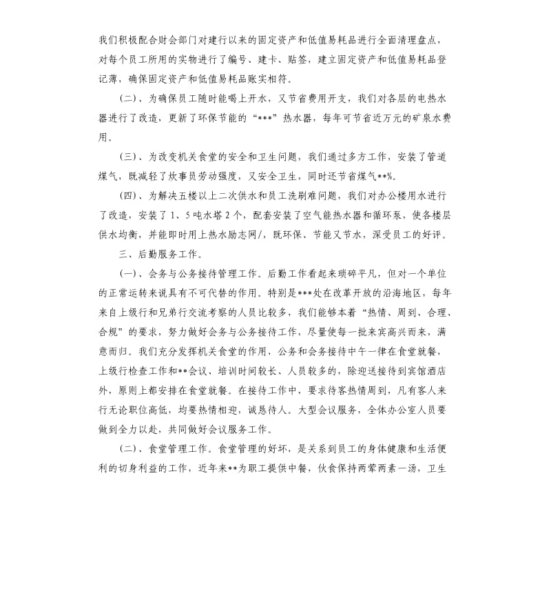 机关单位保洁员年度工作总结五篇.docx_第3页