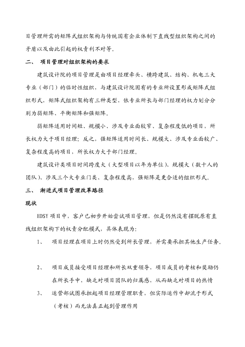 建筑设计院项目管理改革.doc_第3页