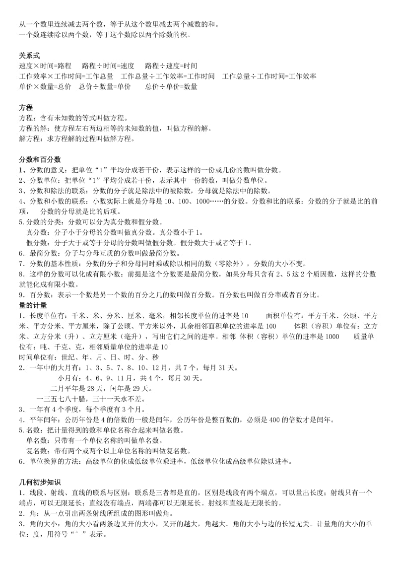 六年级数学毕业总复习概念整理.doc_第2页