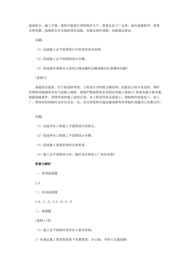 施工平面图设计习题.doc_第2页