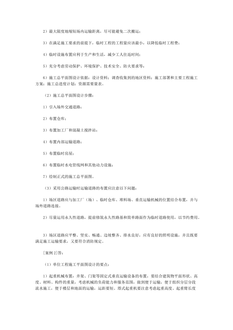 施工平面图设计习题.doc_第3页