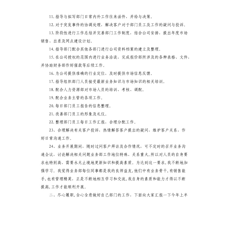 副总经理年终述职报告3篇.docx_第2页