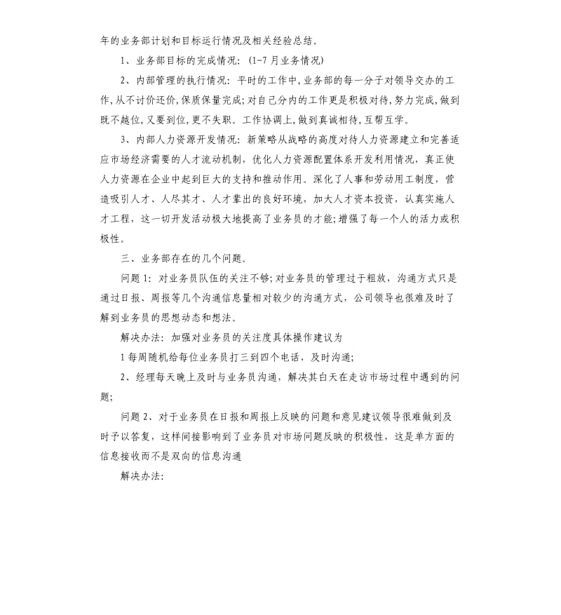 副总经理年终述职报告3篇.docx_第3页