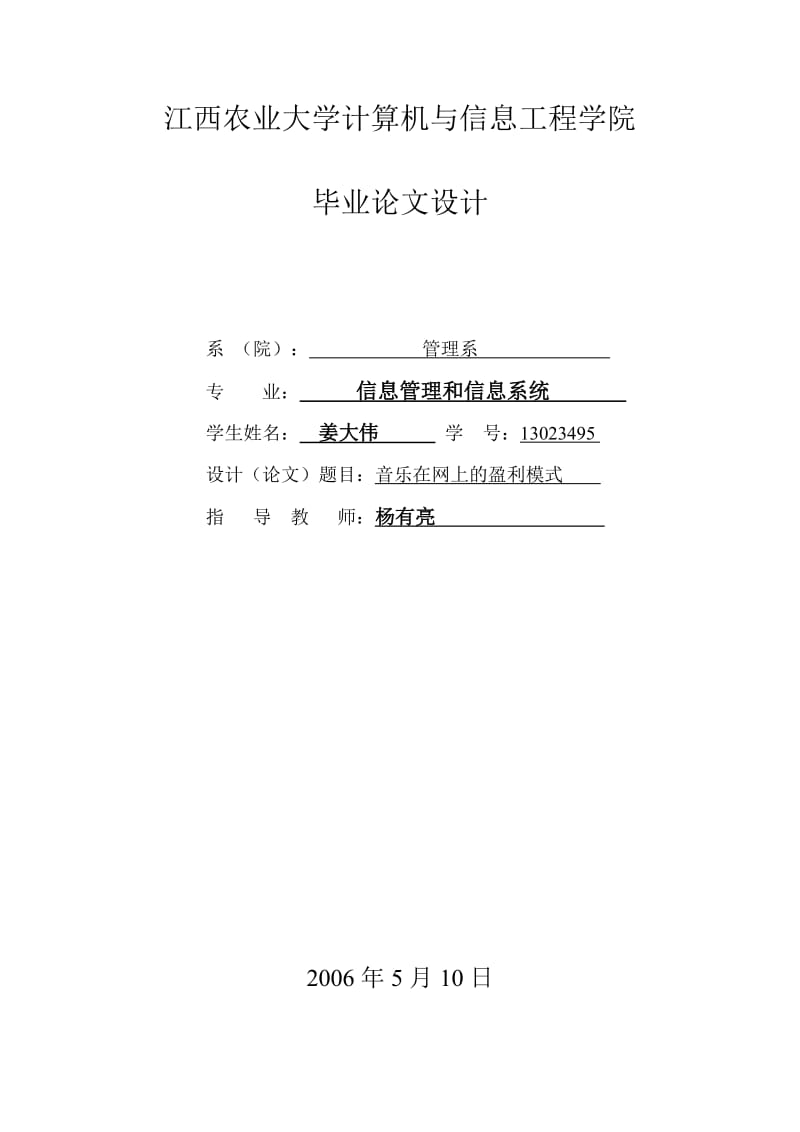 江西农业大学计算机与信息工程学院.doc_第1页